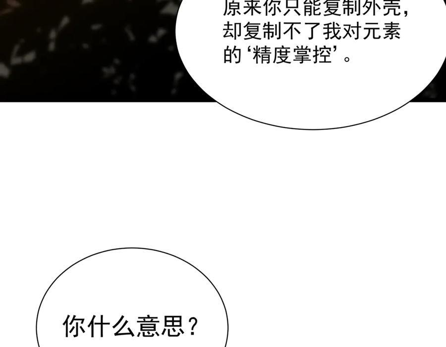 第93话 副本复制人（上） 第154页