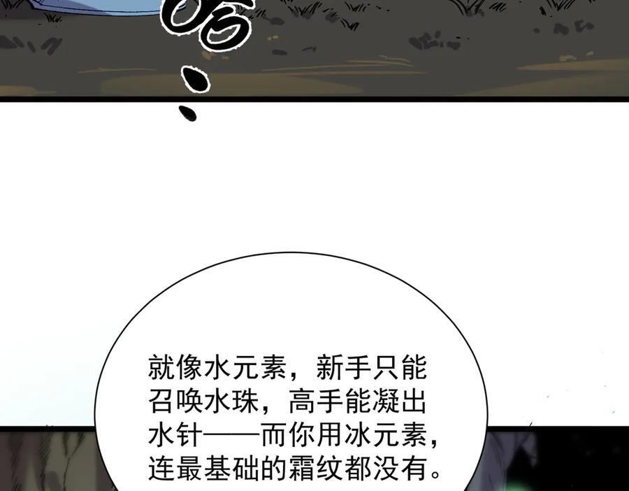 第93话 副本复制人（上） 第156页