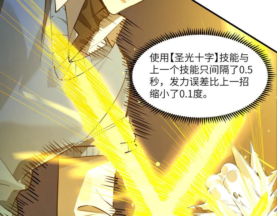 第94话 副本复制人（下） 第32页