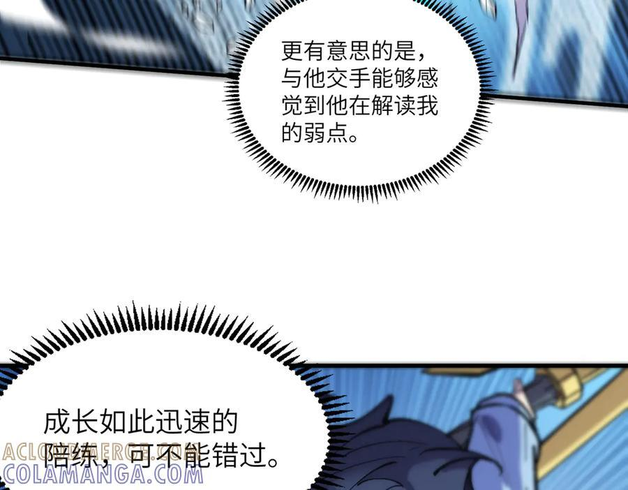 第94话 副本复制人（下） 第37页