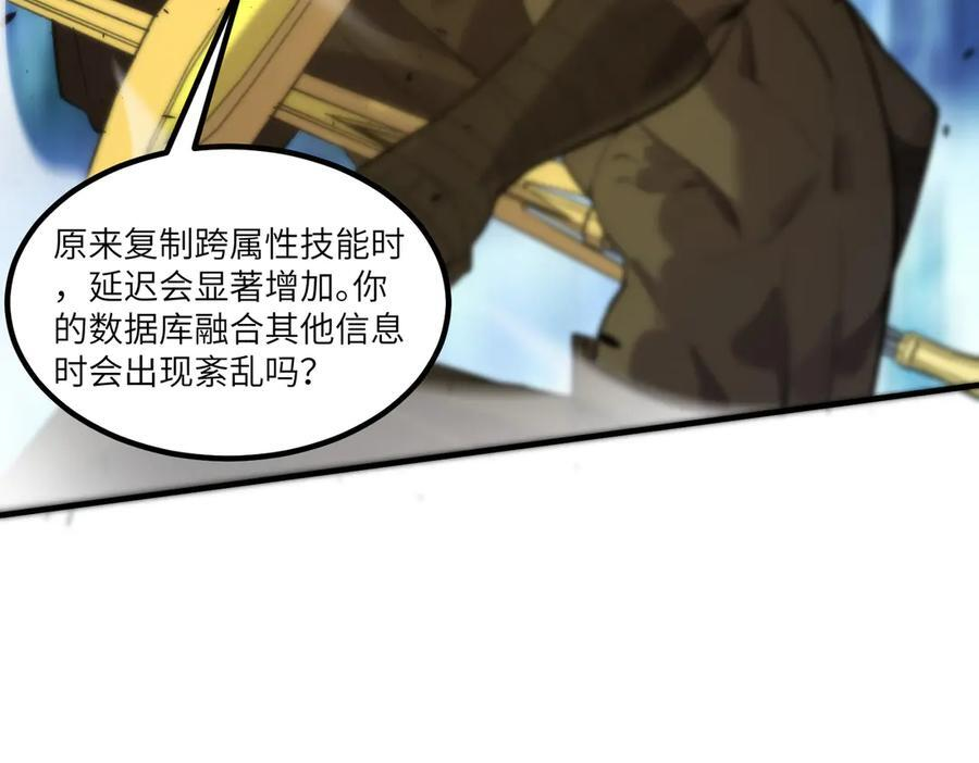 第94话 副本复制人（下） 第43页
