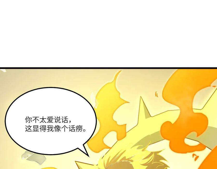 第94话 副本复制人（下） 第51页