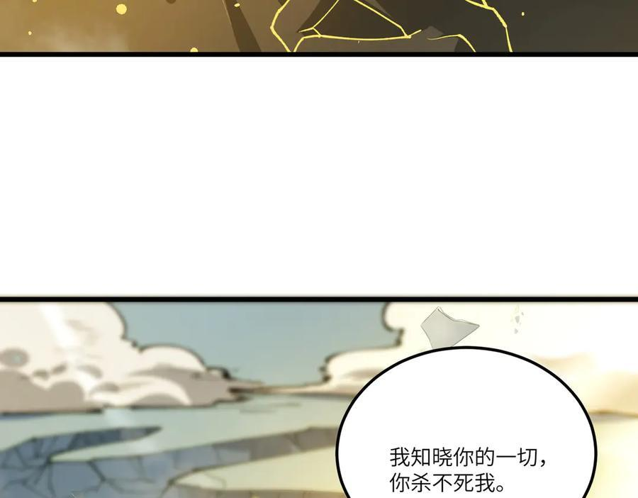 第94话 副本复制人（下） 第59页
