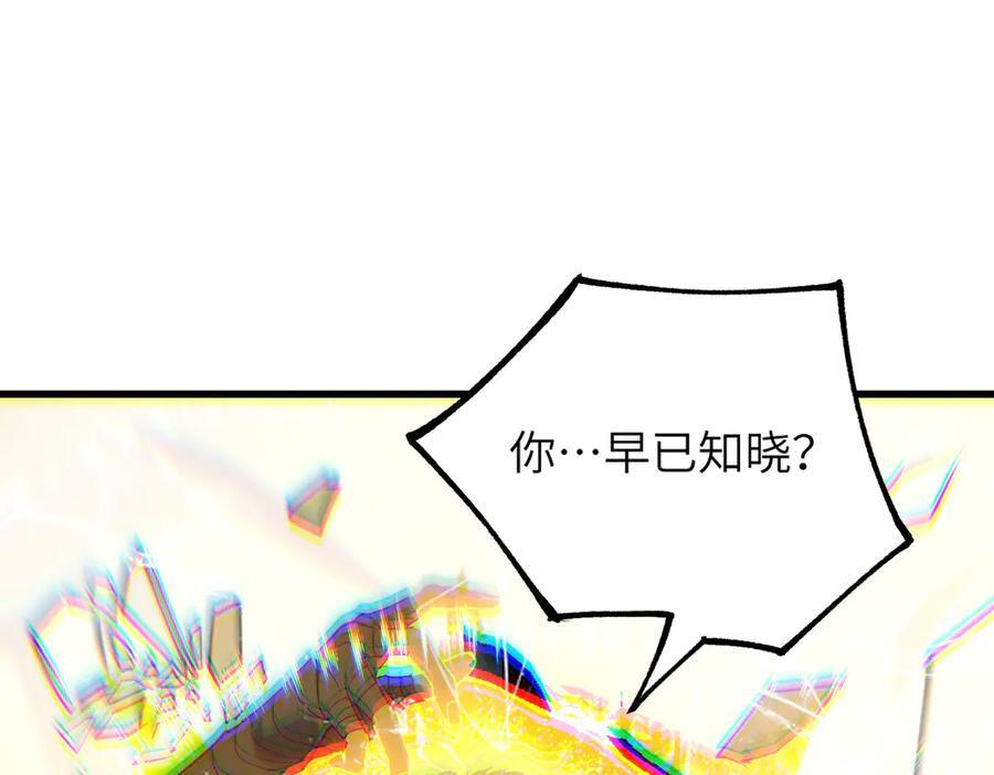第94话 副本复制人（下） 第68页