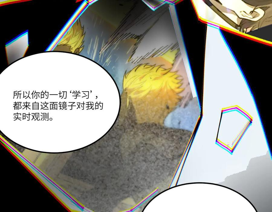 第94话 副本复制人（下） 第72页