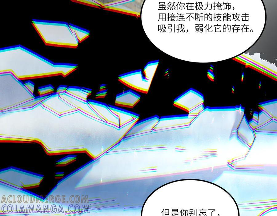 第94话 副本复制人（下） 第73页
