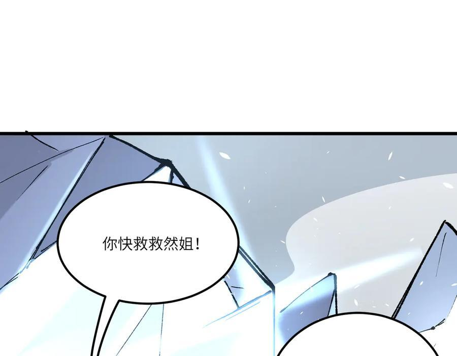 第94话 副本复制人（下） 第83页