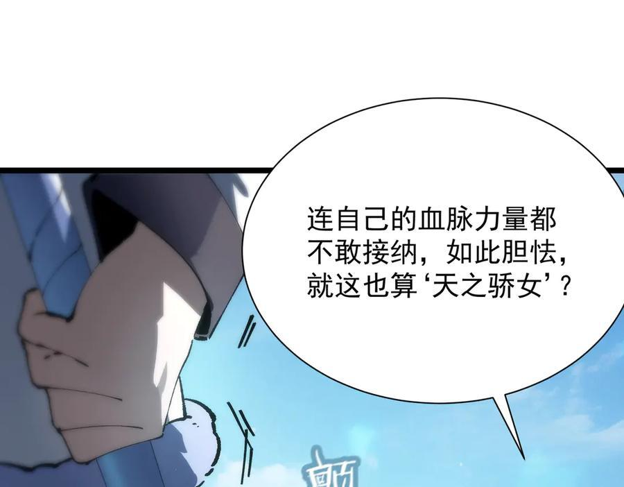 第94话 副本复制人（下） 第92页