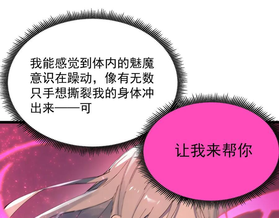第94话 副本复制人（下） 第94页