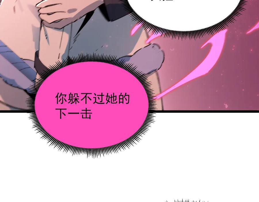 第94话 副本复制人（下） 第96页