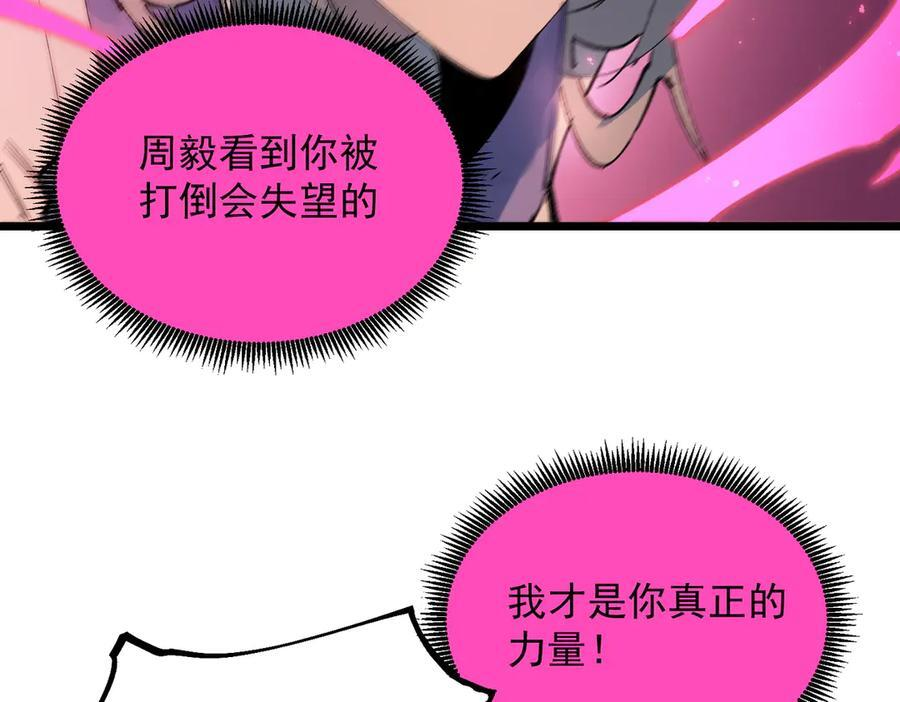 第94话 副本复制人（下） 第98页