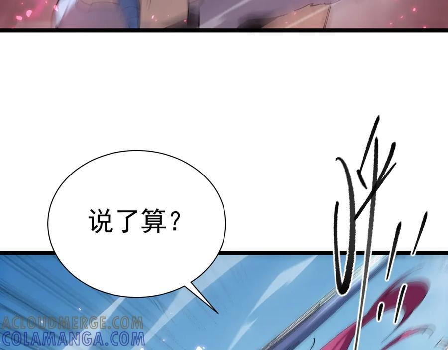 第94话 副本复制人（下） 第101页