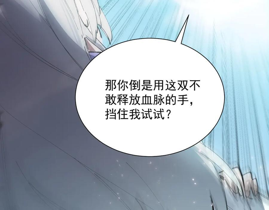 第94话 副本复制人（下） 第103页