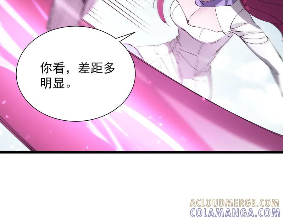 第94话 副本复制人（下） 第109页