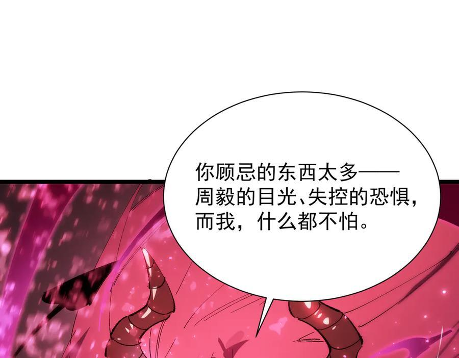 第94话 副本复制人（下） 第110页