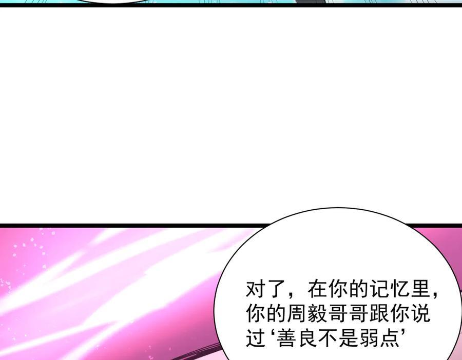 第94话 副本复制人（下） 第115页