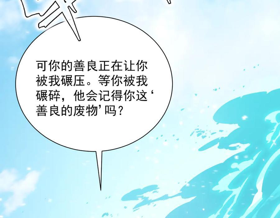 第94话 副本复制人（下） 第118页