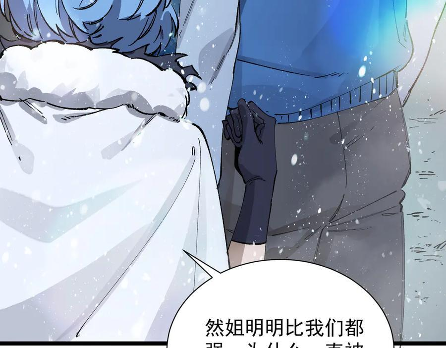 第94话 副本复制人（下） 第131页