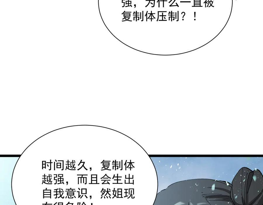 第94话 副本复制人（下） 第132页