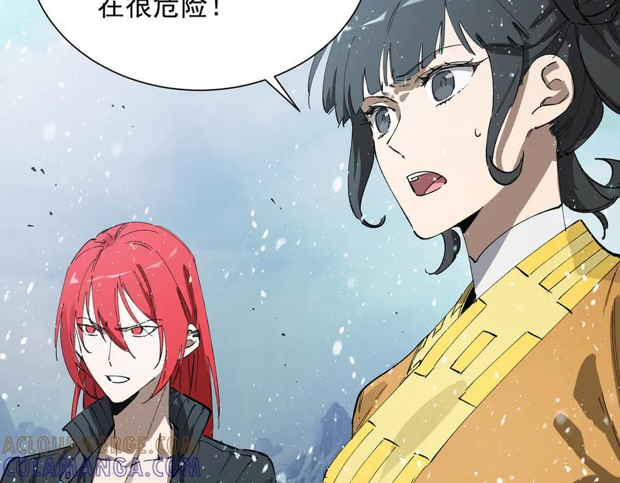 第94话 副本复制人（下） 第133页