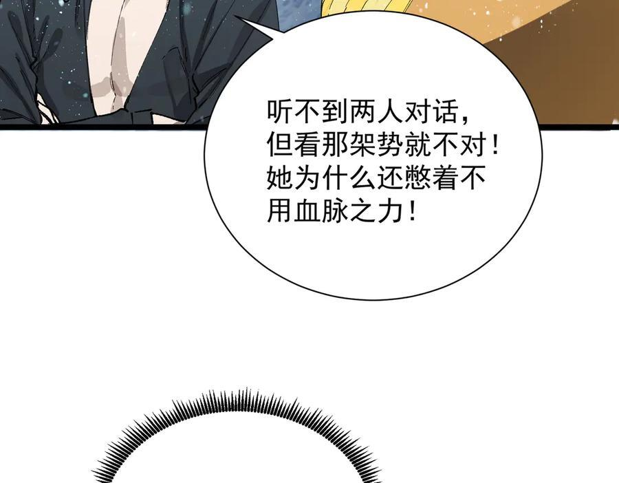 第94话 副本复制人（下） 第134页