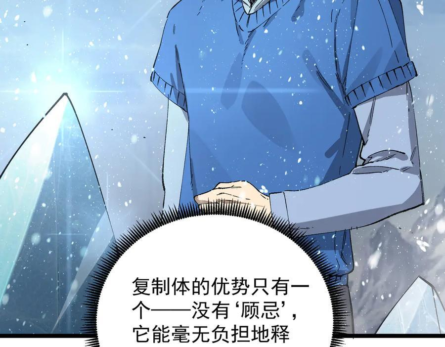 第94话 副本复制人（下） 第136页