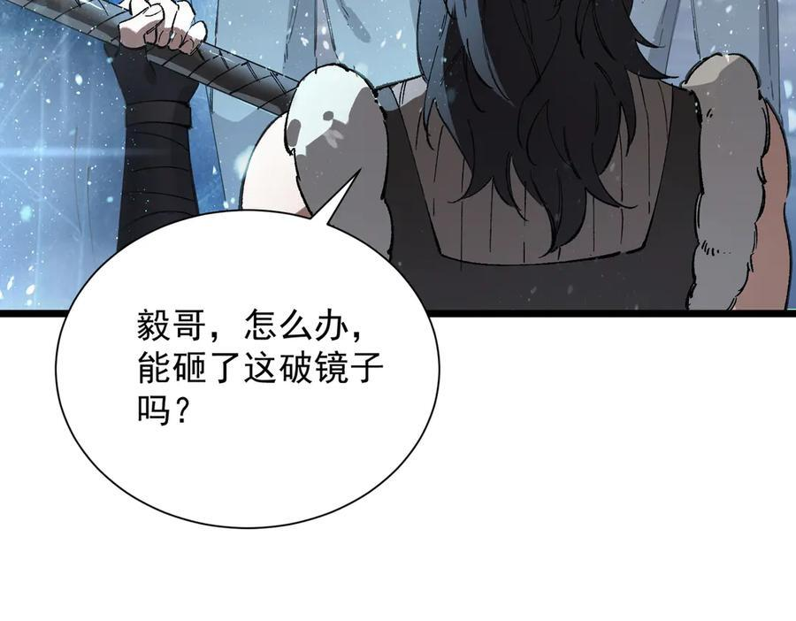 第94话 副本复制人（下） 第139页