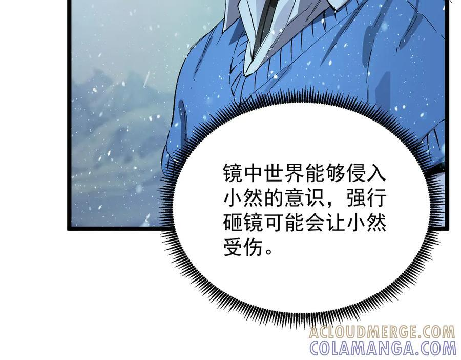 第94话 副本复制人（下） 第141页