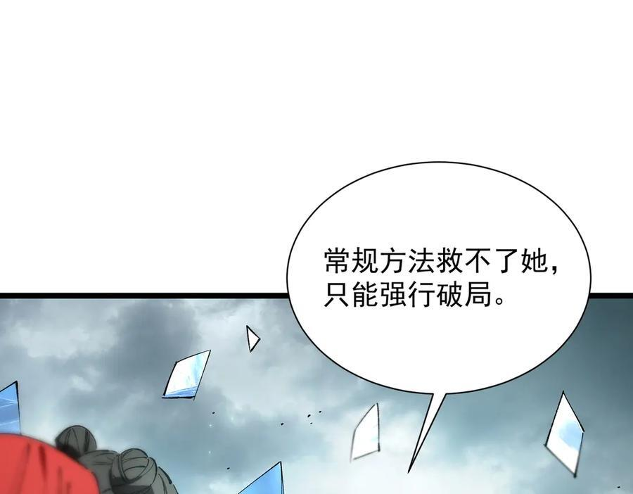 第94话 副本复制人（下） 第143页