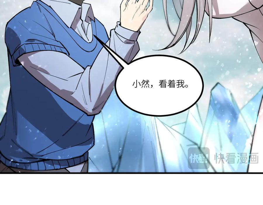 第95话 失控的姜初然 第79页