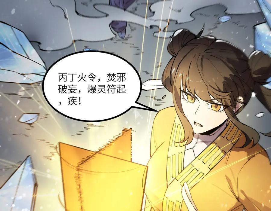 第95话 失控的姜初然 第100页