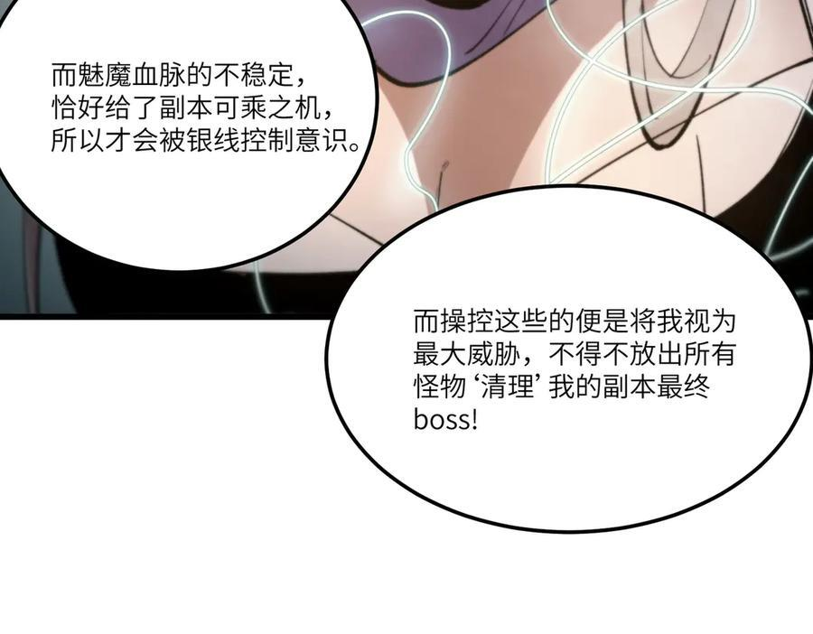 第95话 失控的姜初然 第123页
