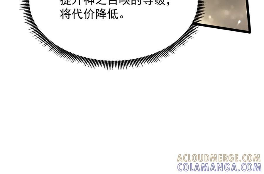 第96话 神之召唤与噬心者（上） 第41页