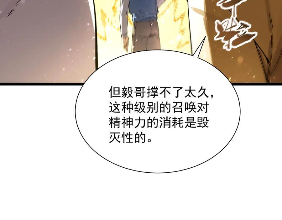 第96话 神之召唤与噬心者（上） 第64页