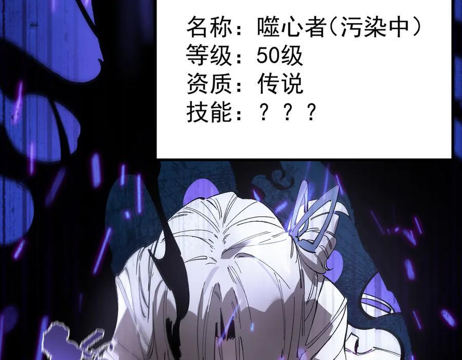 第96话 神之召唤与噬心者（上） 第90页