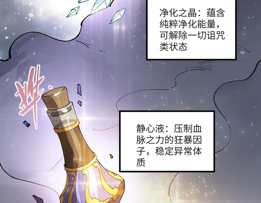 第96话 神之召唤与噬心者（上） 第112页