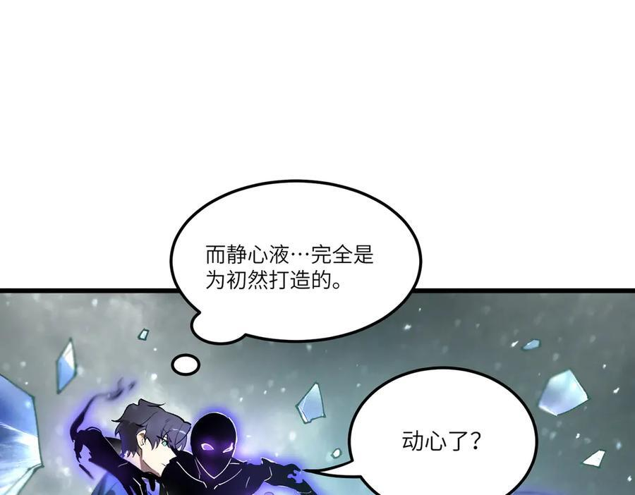 第96话 神之召唤与噬心者（上） 第120页