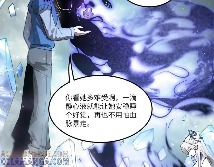 第96话 神之召唤与噬心者（上） 第121页