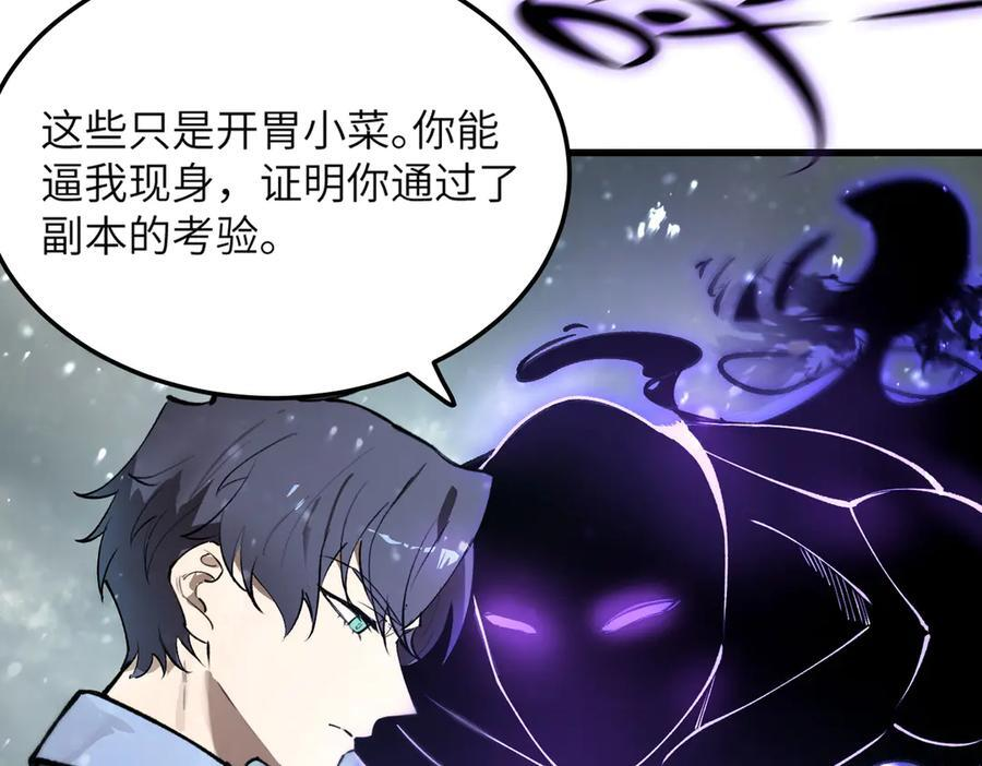 第96话 神之召唤与噬心者（上） 第123页