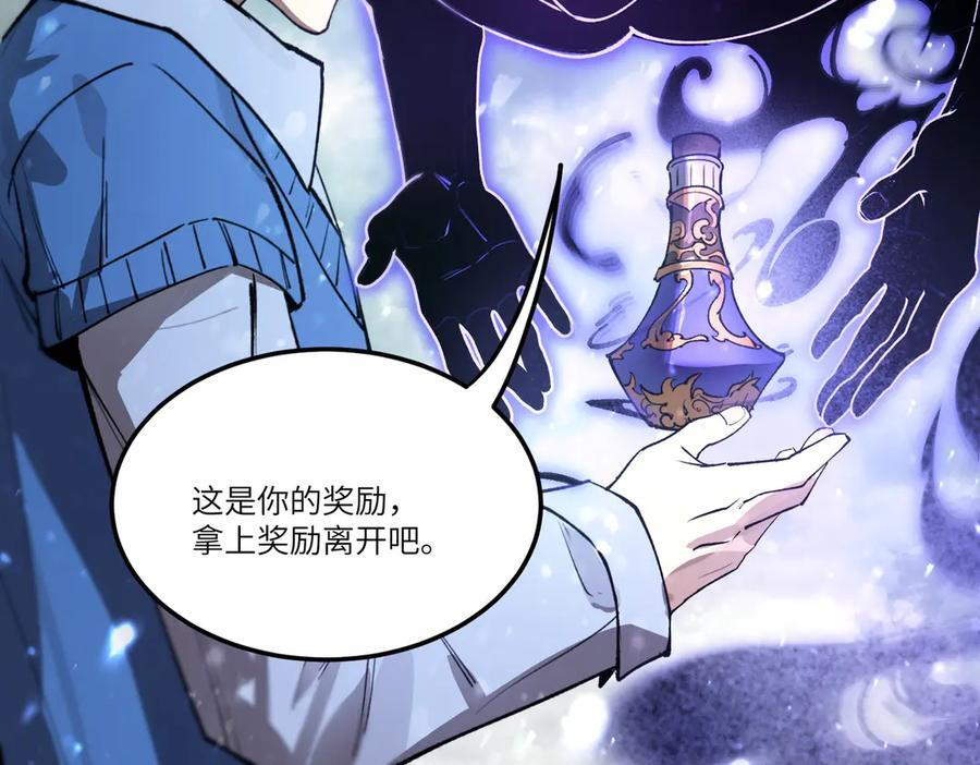 第96话 神之召唤与噬心者（上） 第124页
