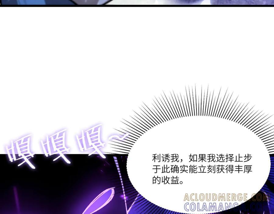 第96话 神之召唤与噬心者（上） 第125页