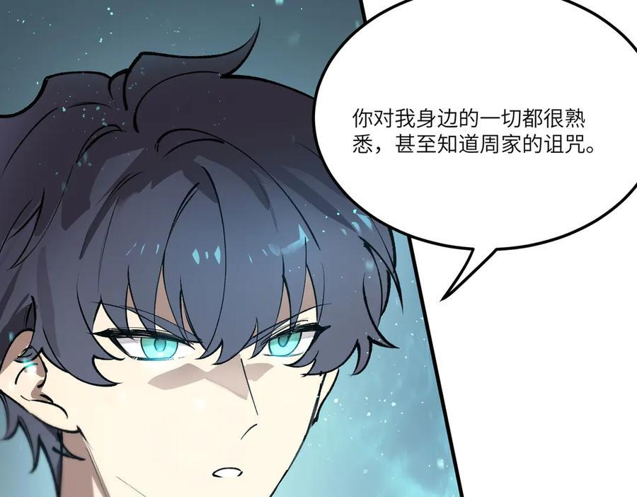 第96话 神之召唤与噬心者（上） 第142页