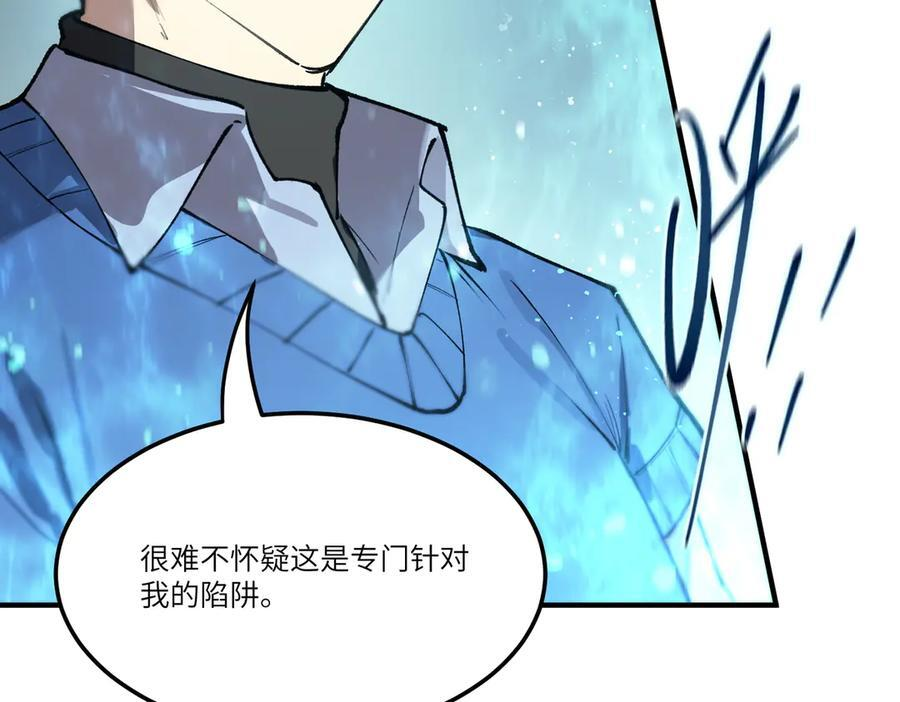第96话 神之召唤与噬心者（上） 第143页