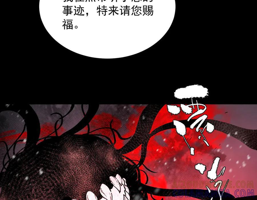 第97话 神之召唤与噬心者（下） 第85页