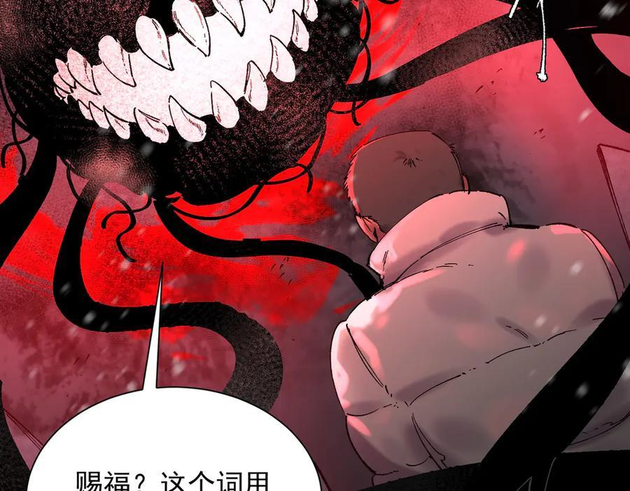 第97话 神之召唤与噬心者（下） 第86页