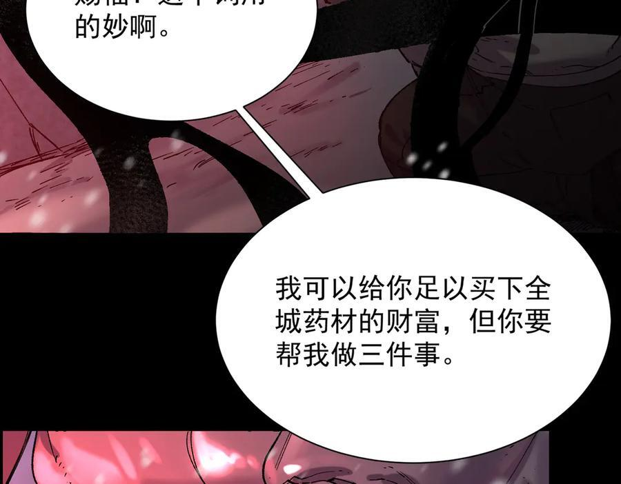 第97话 神之召唤与噬心者（下） 第87页