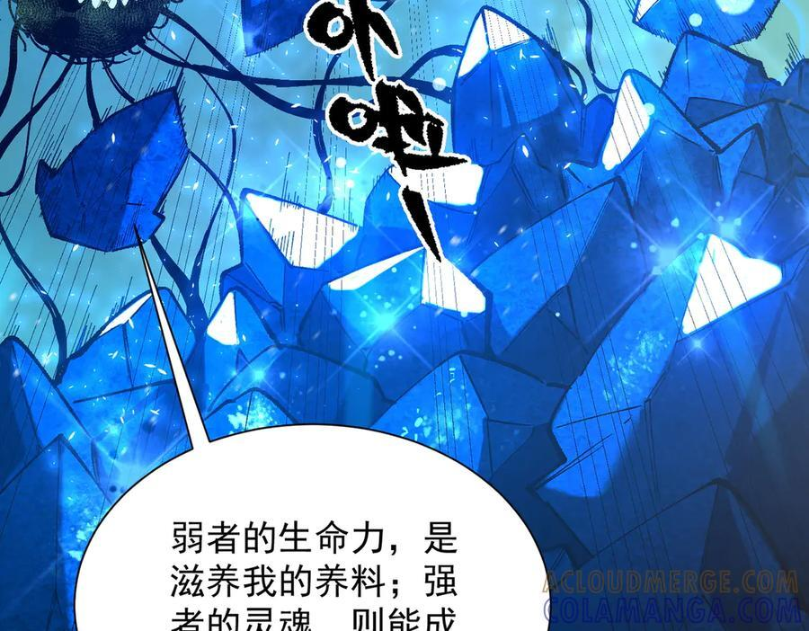 第97话 神之召唤与噬心者（下） 第93页