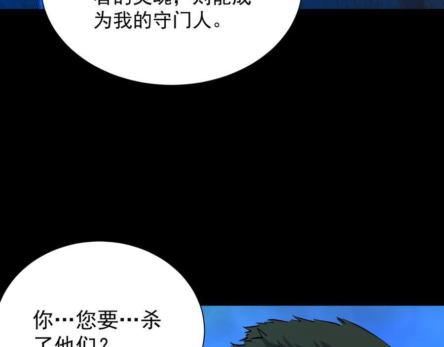 第97话 神之召唤与噬心者（下） 第94页