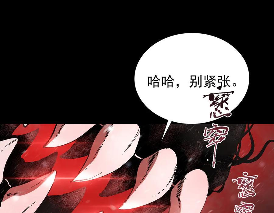第97话 神之召唤与噬心者（下） 第98页