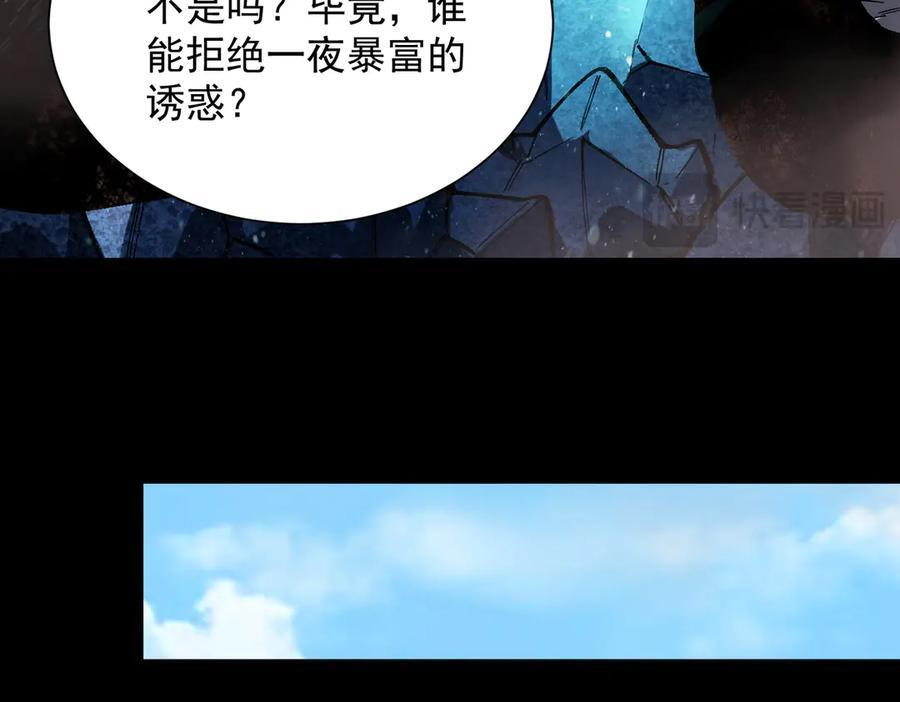 第97话 神之召唤与噬心者（下） 第100页